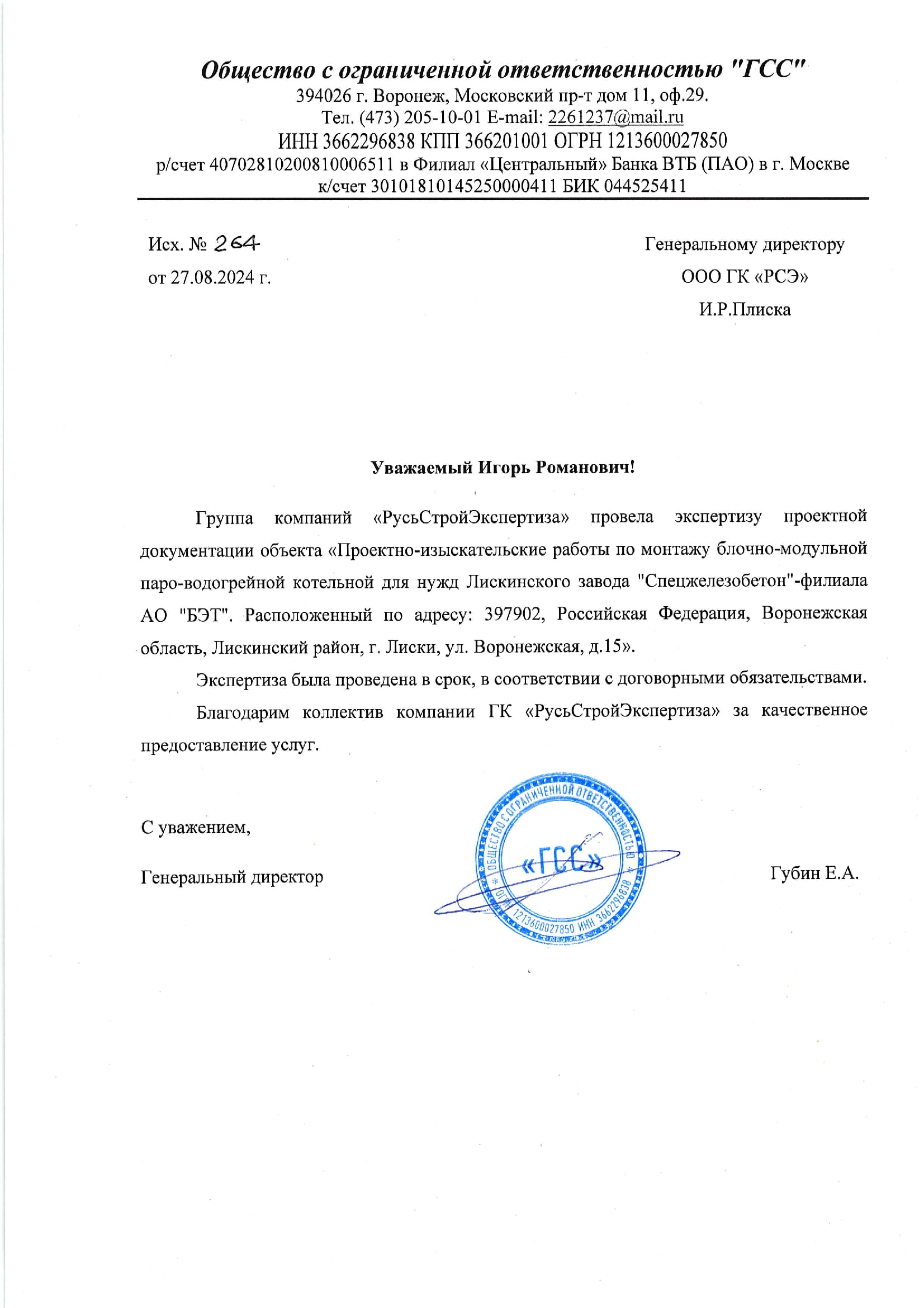 ООО "ГГС" ООО "ГГС"