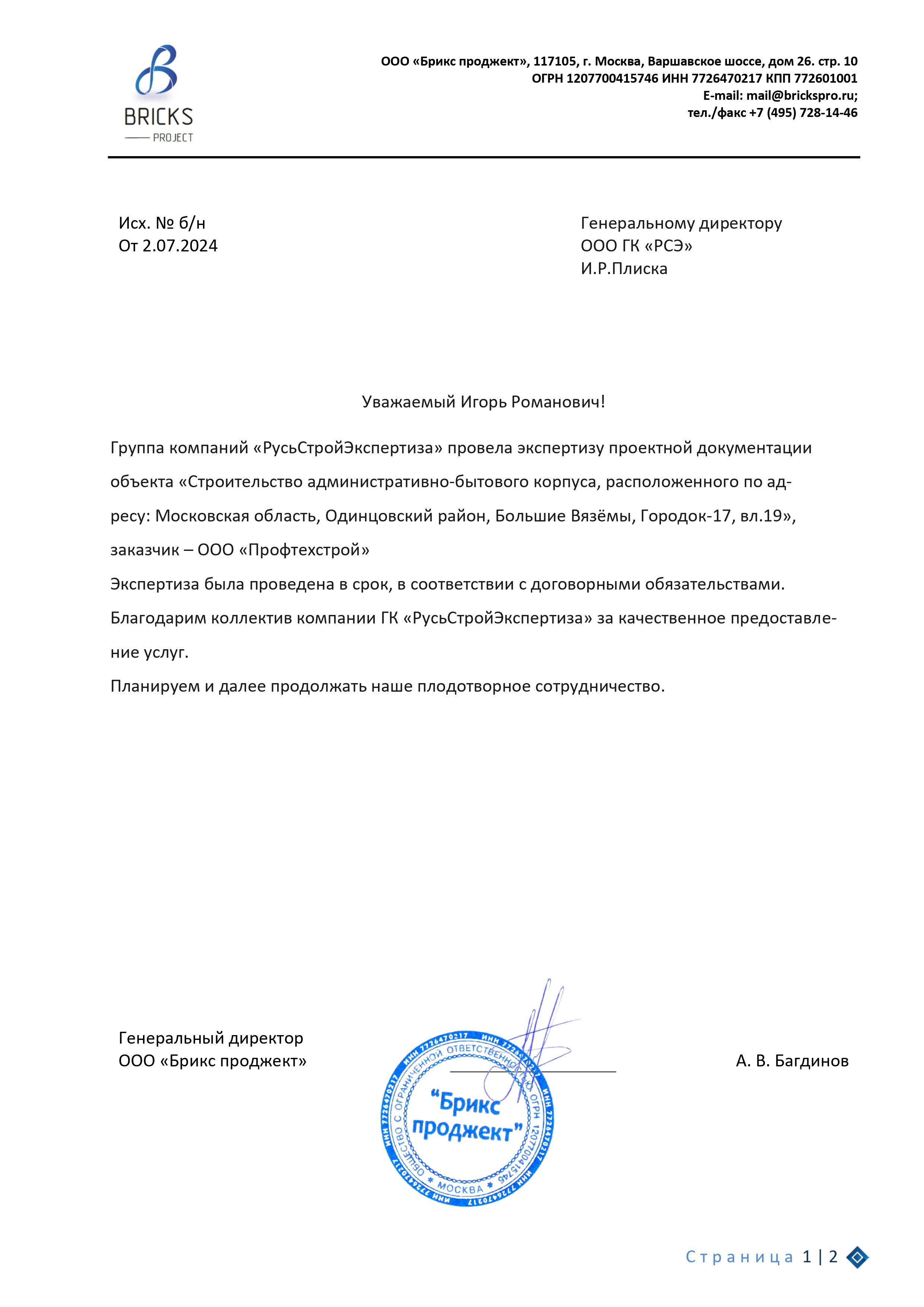 ООО "Брикс проджект" ООО "Брикс проджект"